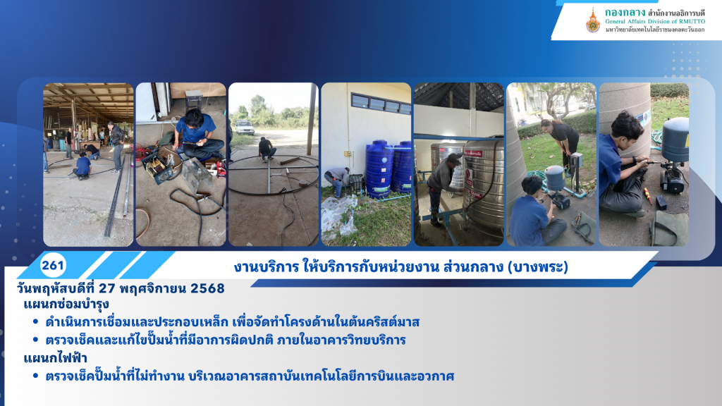 ข่าวประจำเดือนพฤศจิกายน 2568 (1)
