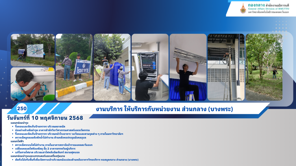 ข่าวประจำเดือนพฤศจิกายน 2568