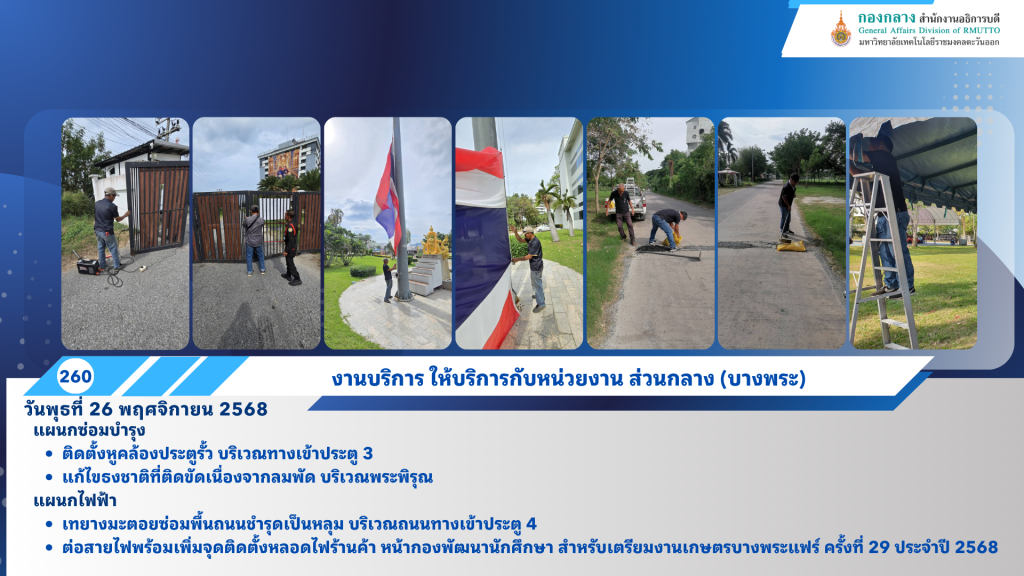 ข่าวประจำเดือนพฤศจิกายน 2568