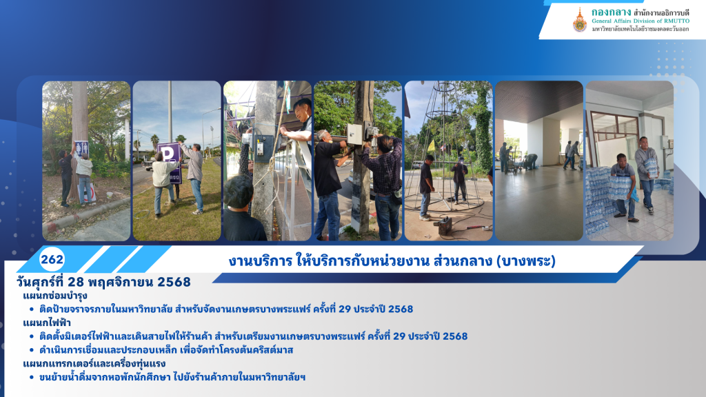 ข่าวประจำเดือนพฤศจิกายน 2568