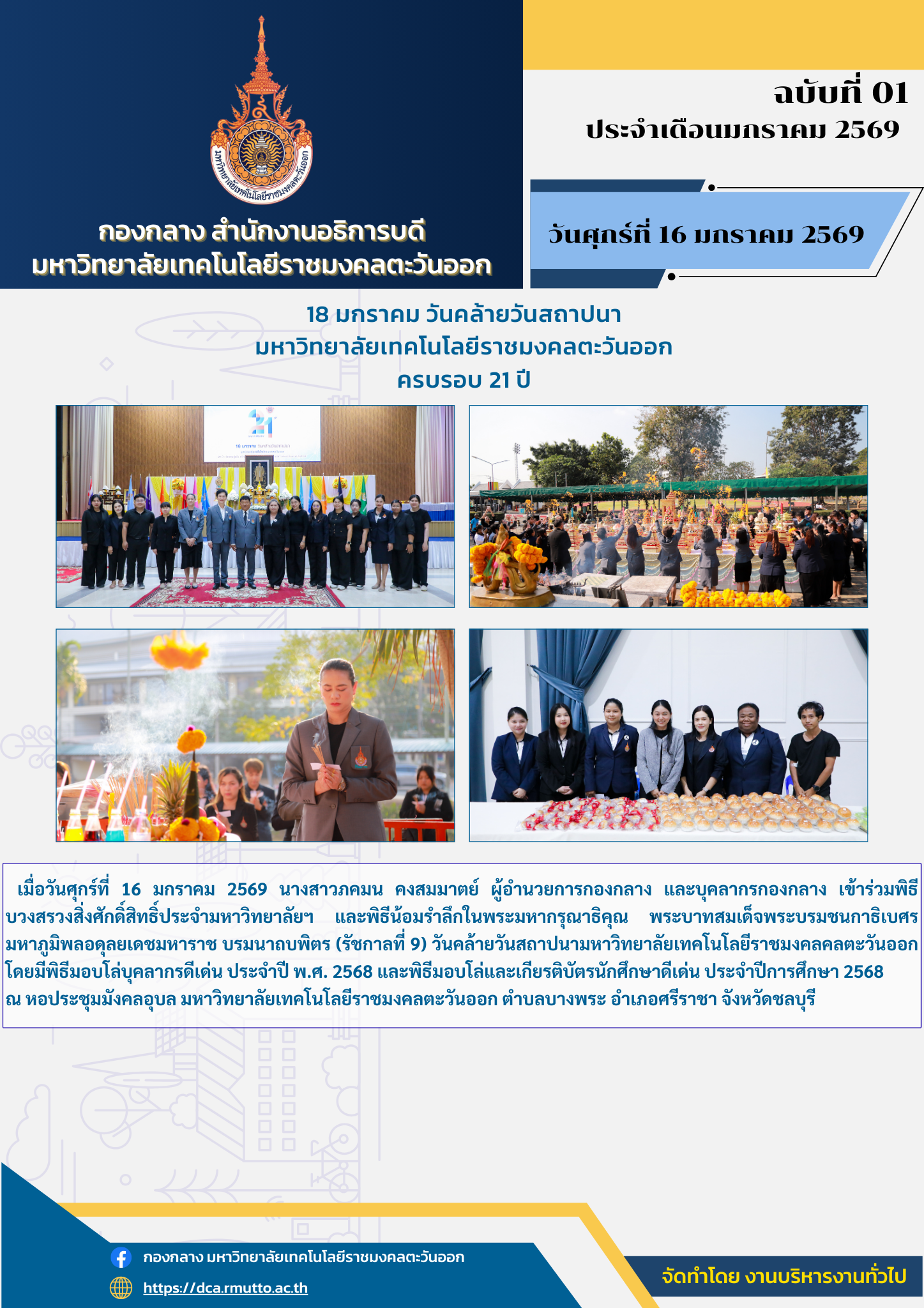 2569 วันสถาปนามหาวิทยาลัยฯ