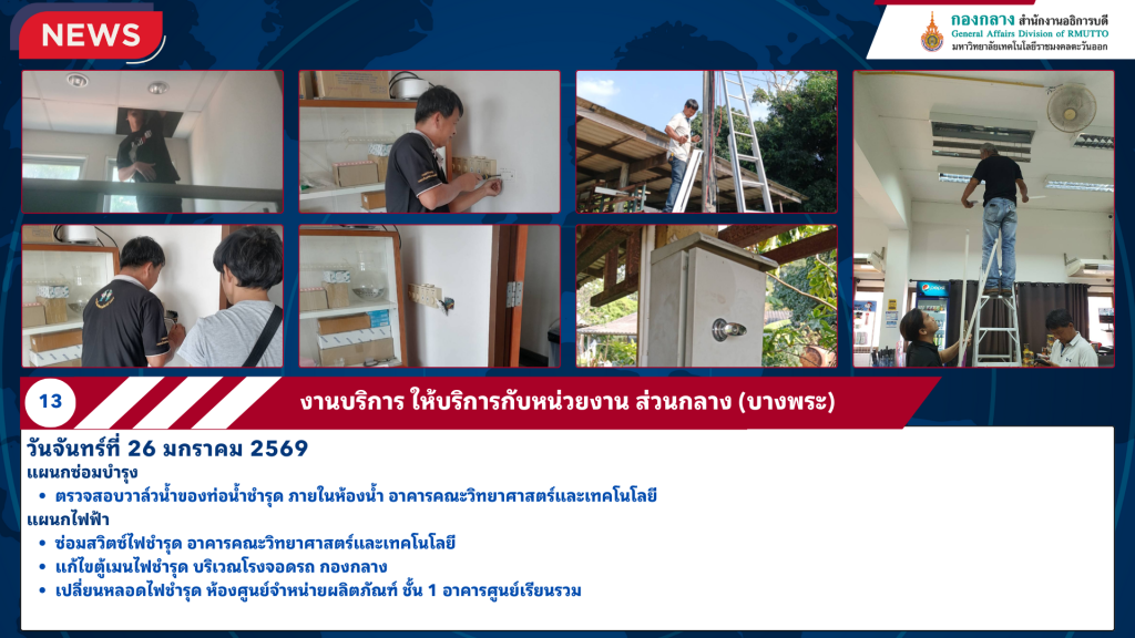 ข่าวเดือน มกราคม 2569