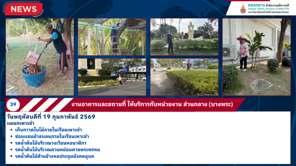 ข่าวเดือน กุมภาพันธ์ 2569