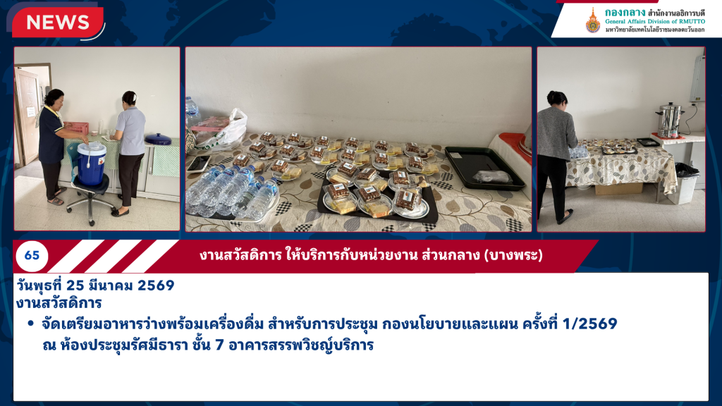 สำเนาของ ข่าวเดือน มีนาคม 2569