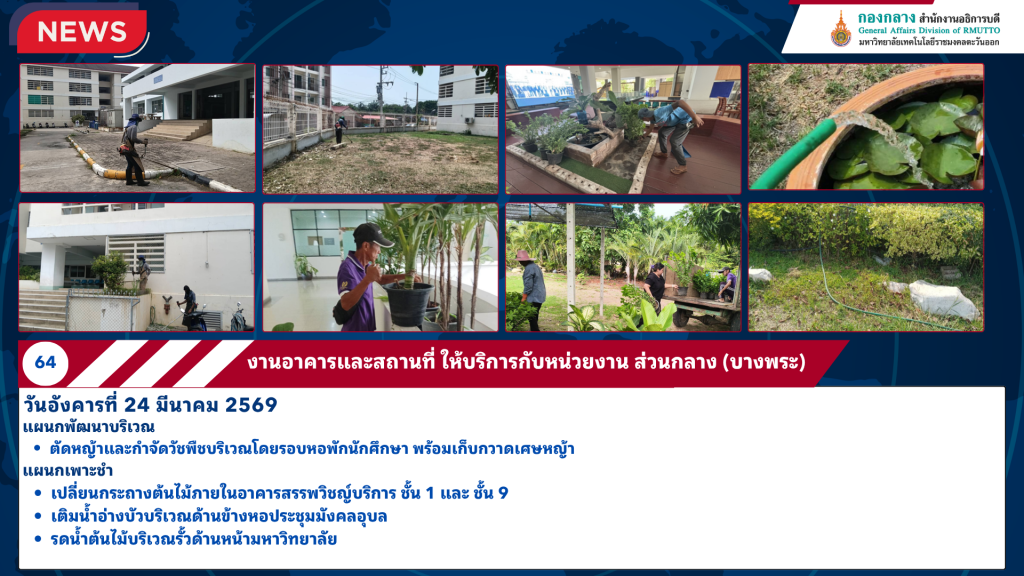 สำเนาของ ข่าวเดือน มีนาคม 2569