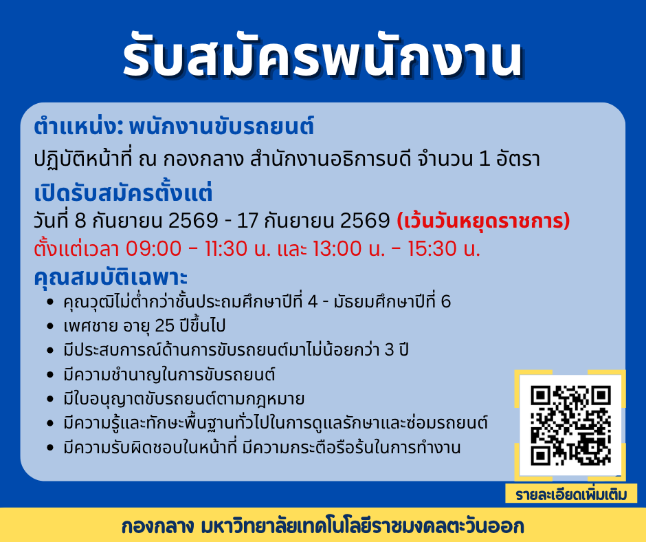 ประกาศรับสมัครพนักงานตามภารกิจ