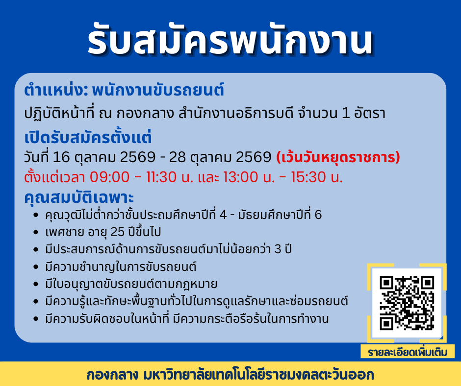 ประกาศรับสมัครพนักงานตามภารกิจ