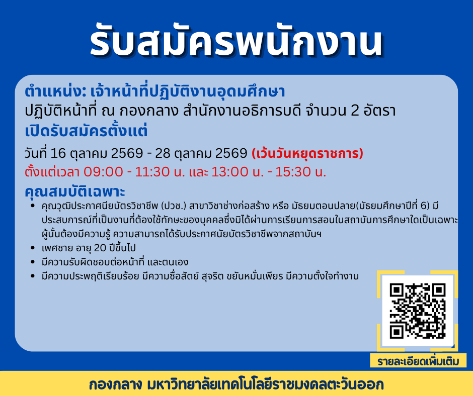 ประกาศรับสมัครพนักงานตามภารกิจ
